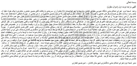مزایده فروش خط و...