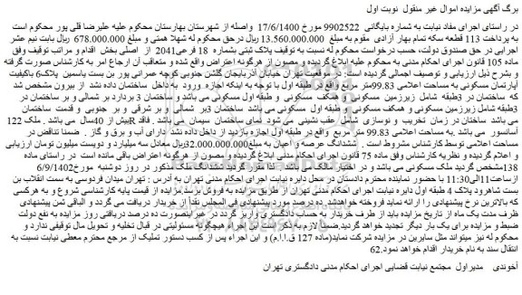 مزایده پلاک ثبتی بشماره 18 فرعی2041 از اصلی