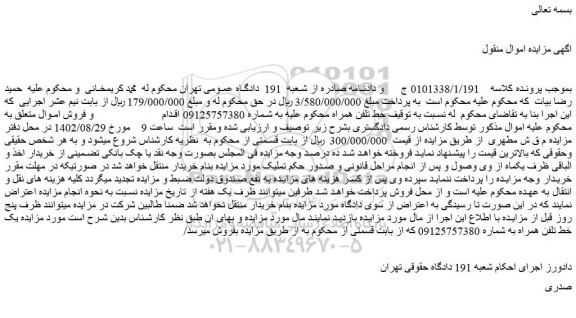مزایده فروش خط تلفن همراه