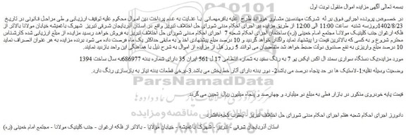 مزایده یک دستگاه سواری سمند ال اکس ایکس