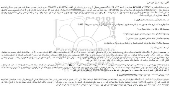 مزایده ساختمان ویلایی  124 متر مربع و سال ساخت 1378 