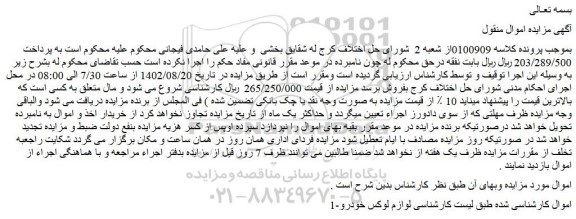 مزایده لوازم لوکس خودرو