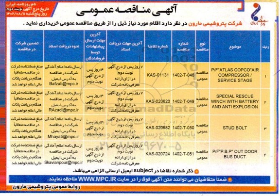 مناقصه P/F ATLAS COPCO AIR COMPRESSOR ....- نوبت دوم