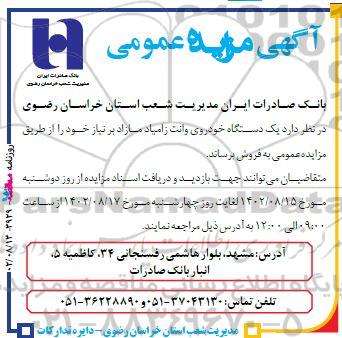 مزایده فروش یک دستگاه خودروی وانت زامیاد