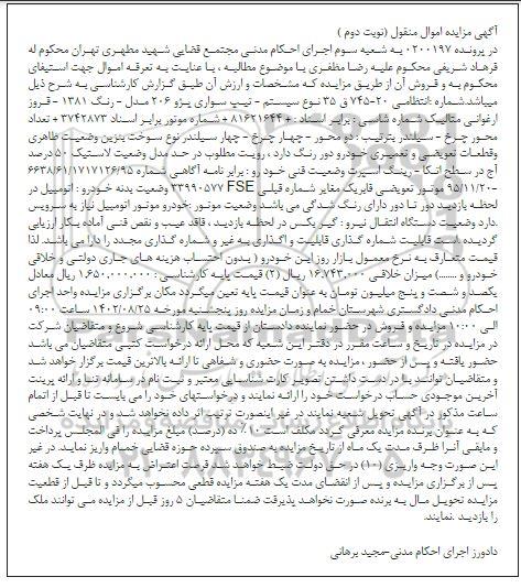 مزایده فروش پژو 206 مدل 1381 رنگ قرمز ارغوانی