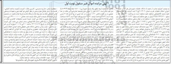 مزایده فروش پلاک ثبتی 127 فرعی از 10684 اصلی بخش یک