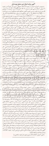 مزایده پلاک ثبتی 29 فرعی از 1956 اصلی به مساحت 300 مترمربع 