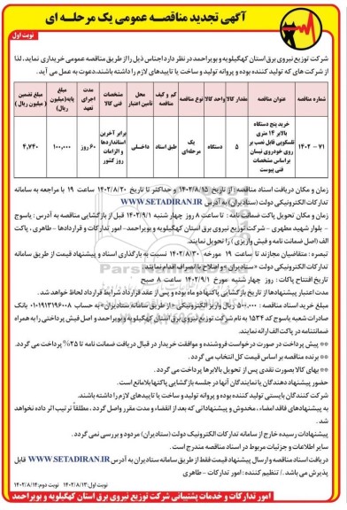 فراخوان عمومی ساخت کارخانه تولید کمپوست 