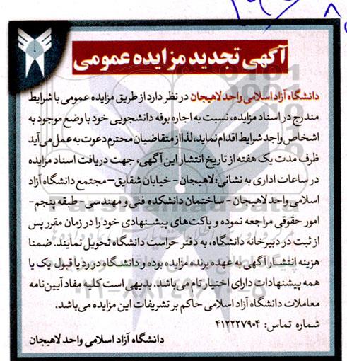 تجدید مزایده اجاره بوفه دانشجویی 