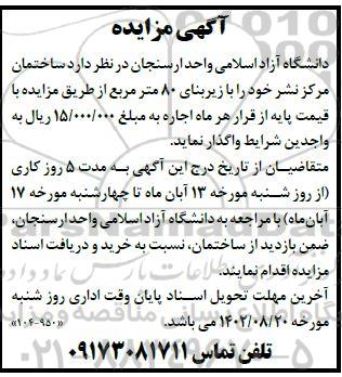 مزایده ساختمان مرکز نشر