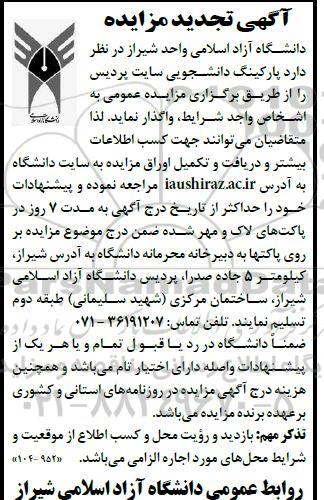 تجدید مزایده پارکینگ دانشجویی سایت پردیس