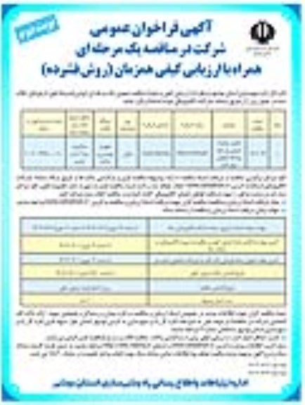 مناقصه تکمیل عملیات اجرایی پل دوم رودخانه باهوش-  نوبت دوم