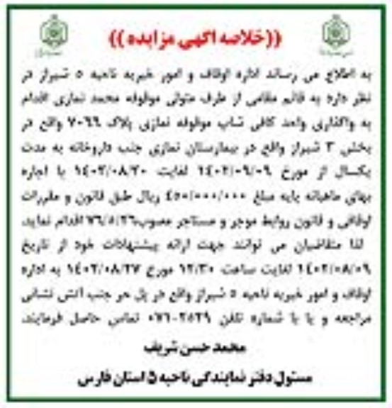 مزایده واگذاری واحد کافی شاپ