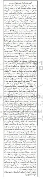 مزایده ملک پلاک ثبتی 25 فرعی از 10673 اصلی بخش 1 فرعی