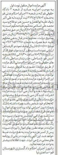 مزایده فروش خط همراه