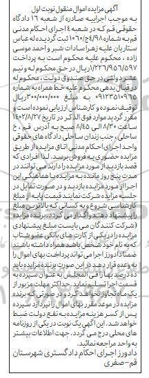 مزایده فروش خط همراه