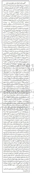 مزایده فروش پلاک ثبتی 250 فرعی از 2188 اصلی
