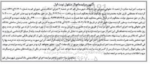 مزایده فروش خط تلفن همراه