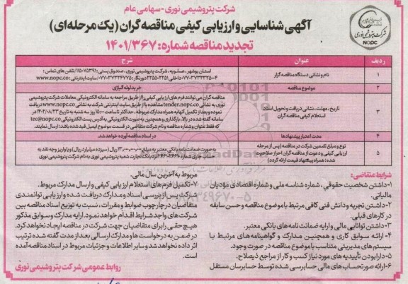 تجدید مناقصه خرید لوله آلیاژی 