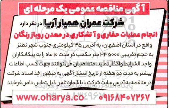 مناقصه انجام عملیات حفاری و آتشکاری در معدن روباز زنگان