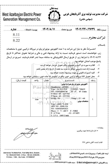 استعلام 1 عدد اکچویتور موتورایز ولو