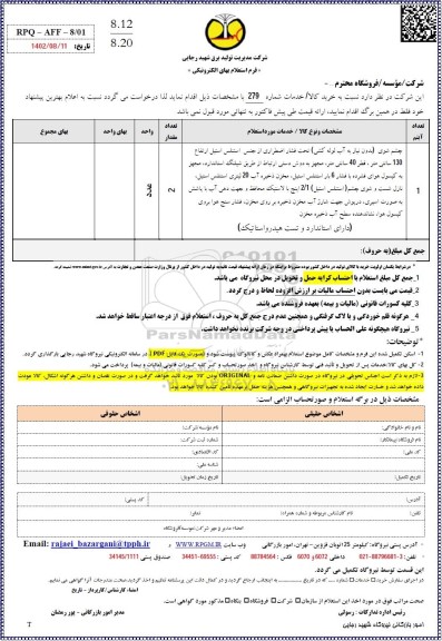 استعلام چشم شوی (بدون نیاز به آب لوله کشی) ...