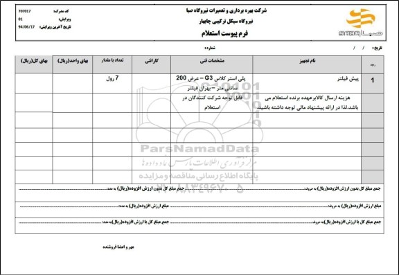 استعلام پیش فیلتر