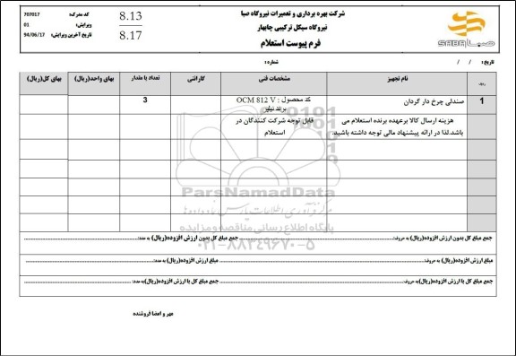 استعلام صندلی چرخ دار گردان