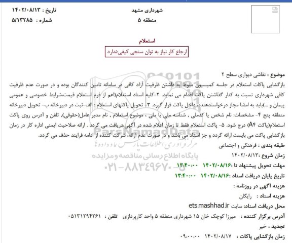 استعلام نقاشی دیواری سطح 2 