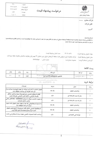 استعلام کانکتور سنترونیکس 64 پین نری