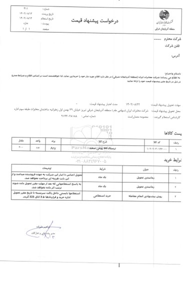استعلام ترمینال 64 زوجی سفید