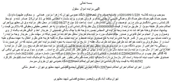 مزایده فروش خودرو پراید