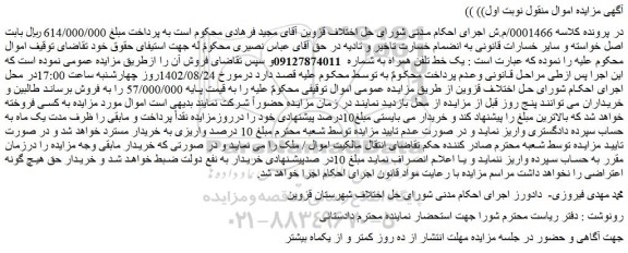 مزایده فروش یک خط تلفن همراه