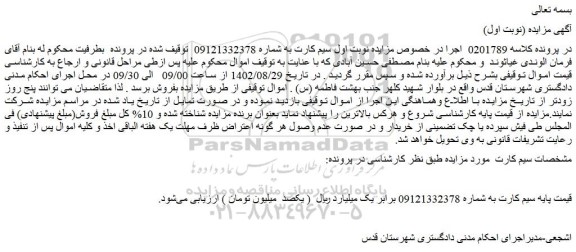 مزایده فروش سیم کارت