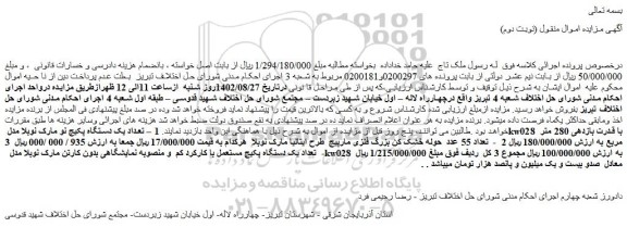 مزایده فروش تعداد یک دستگاه پکیج نو مارک نوبلا مدل kw028 با قدرت بازدهی 280 متر مربع و...
