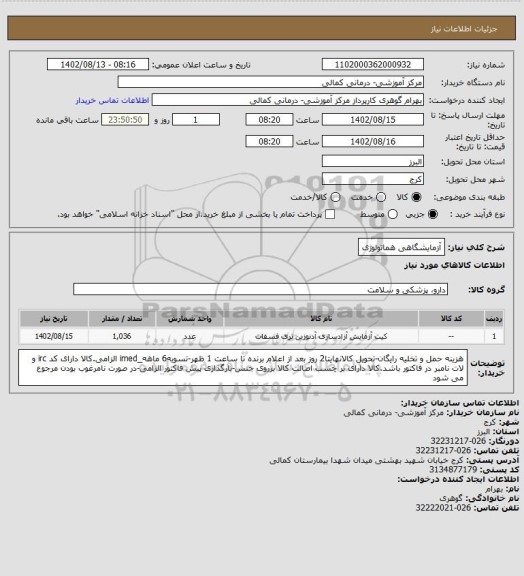 استعلام آزمایشگاهی هماتولوژی