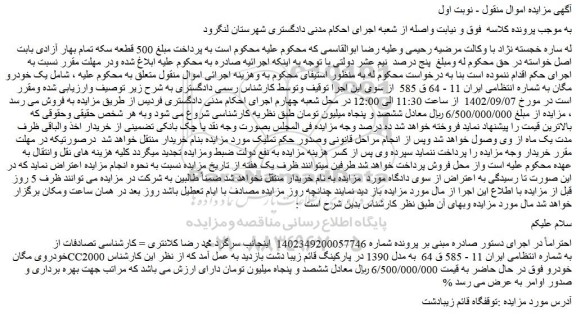مزایده فروش یک خودرو مگان