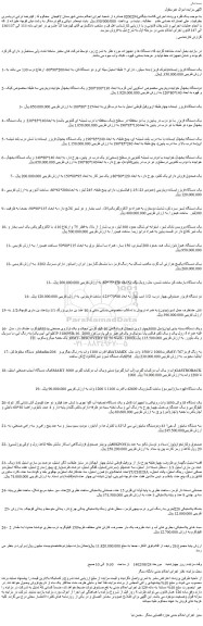 مزایده فروش یک دستگاه فریزرایستاده(شوک فریز) بدنه سیلور، دارای 7 طبقه استیل میله ای و دو دستگاه فن و..