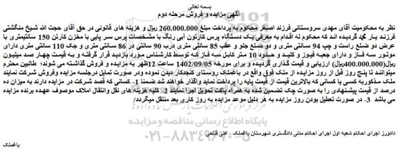 مزایده فروش یک دستگاه پرس کارتون آبی رنگ