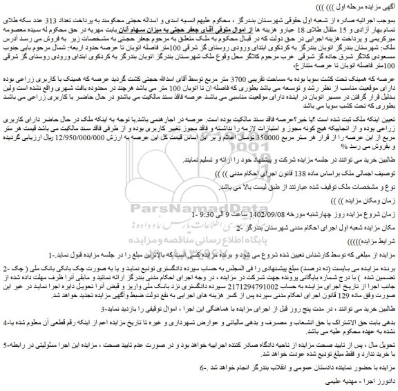 مزایده فروش ملک 