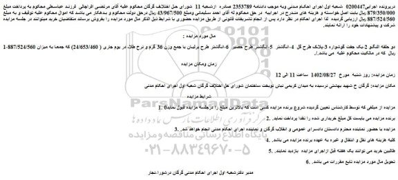مزایده فروش دو حلقه النگو 2-یک جفت گوشواره
