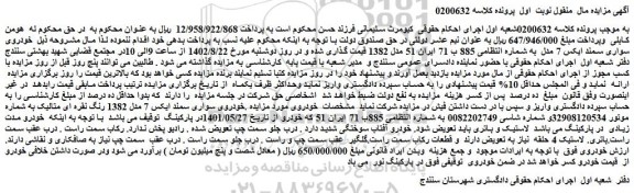 مزایده فروش خودروی سواری سمند ایکس 7  