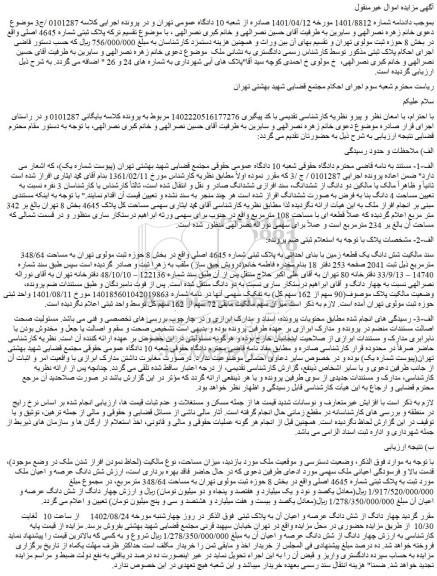 مزایده فروش شش دانگ یک قطعه زمین با بنای احداثی به پلاک ثبتی شماره 4645 اصلی 