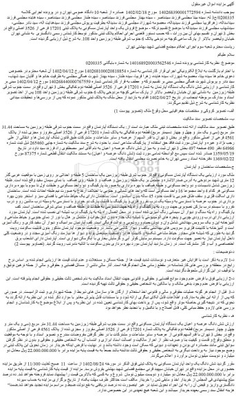 مزایده فروش یک دستگاه آپارتمان 