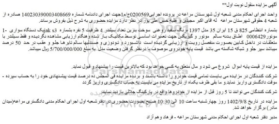 مزایده فروش یک دستگاه سواری jak s3  