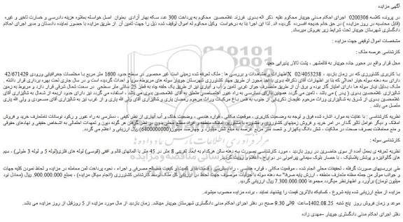 مزایده فروش زمینی است غیر محصور در سطح حدود 1600 متر مربع