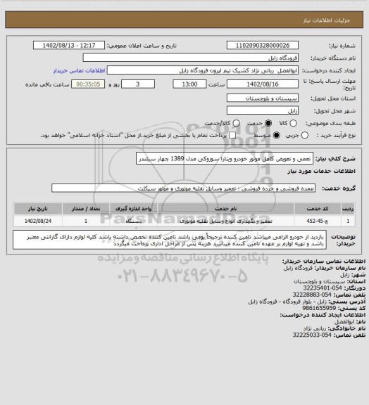 استعلام تعمی و تعویض کامل موتور خودرو ویتارا سوزوکی مدل 1389 چهار سیلندر