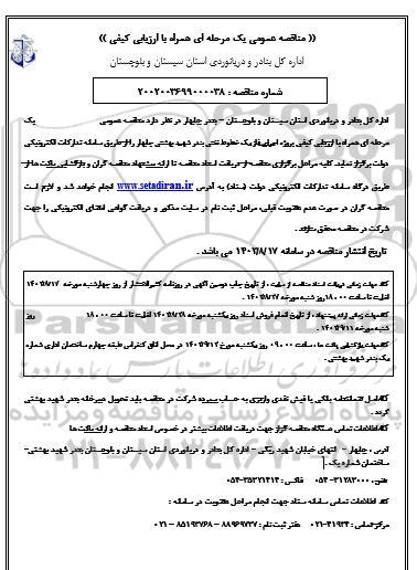 مناقصه اجرای فاز یک خطوط نفتی ...