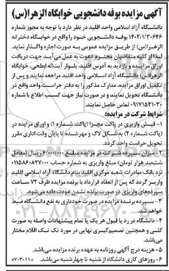 مزایده بوفه دانشجویی 