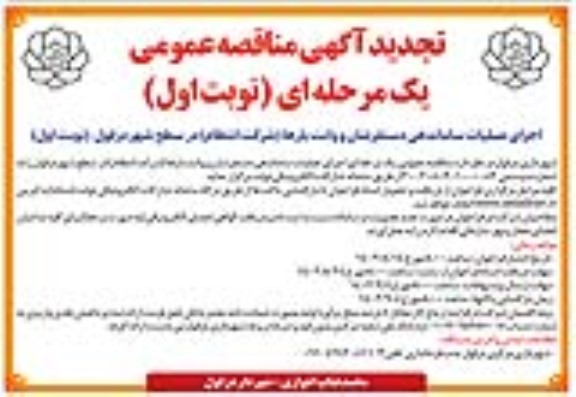 تجدید مناقصه اجرای عملیات ساماندهی دستفروشان و وانت بارها